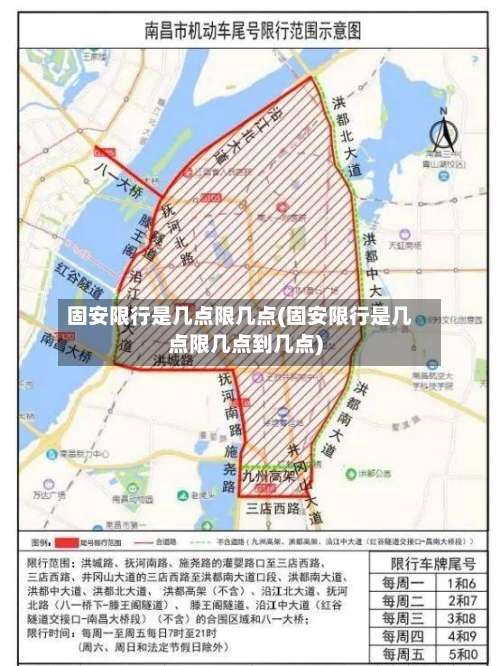 固安限行是几点限几点(固安限行是几点限几点到几点)-第3张图片