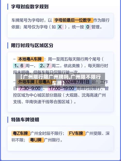 【广州限行限广州牌吗,广州限不限行车牌】