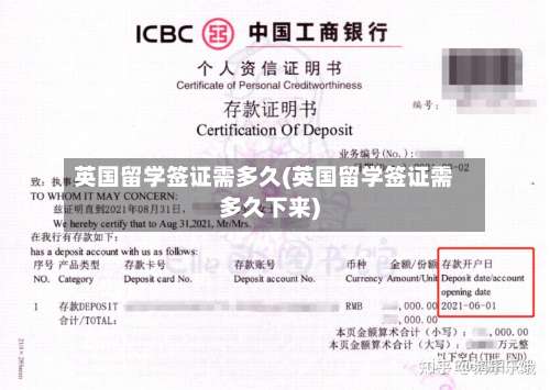 英国留学签证需多久(英国留学签证需多久下来)-第2张图片