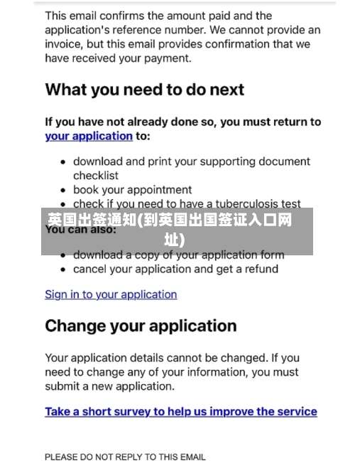 英国出签通知(到英国出国签证入口网址)-第3张图片