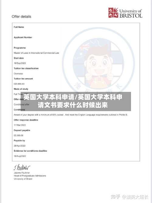 英国大学本科申请/英国大学本科申请文书要求什么时候出来