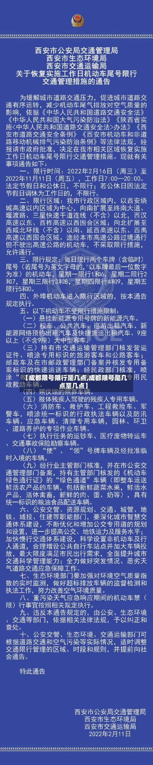【成都限号限行是几点,成都限号是几点至几点】-第2张图片