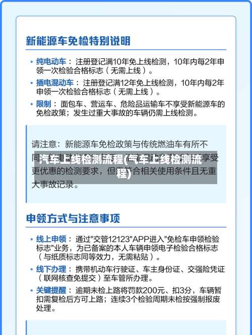 汽车上线检测流程(气车上线检测流程)