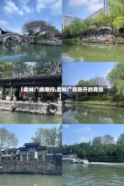【武林广场限行,武林广场新开的商场】