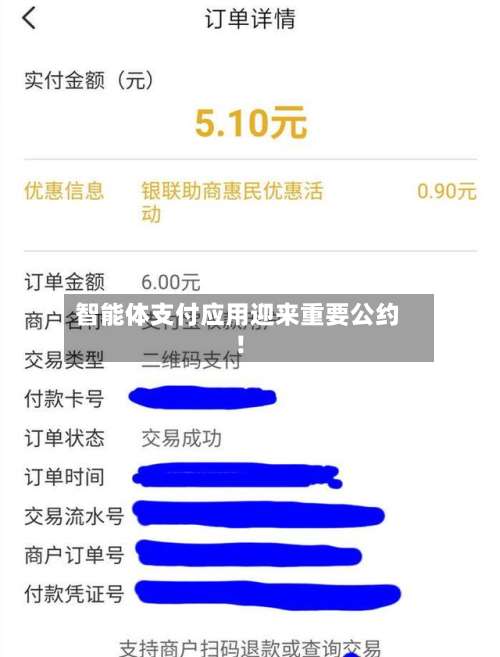 智能体支付应用迎来重要公约！-第2张图片