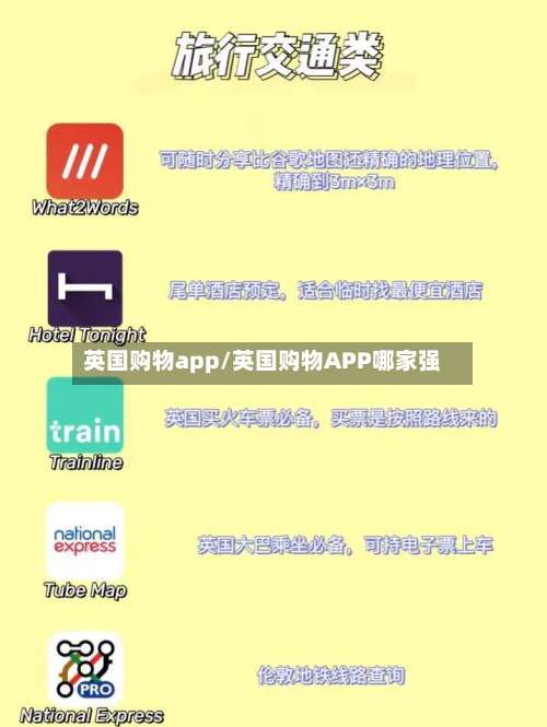 英国购物app/英国购物APP哪家强