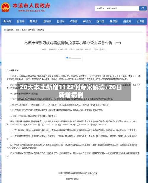 20天本土新增1122例专家解读/20日新增病例