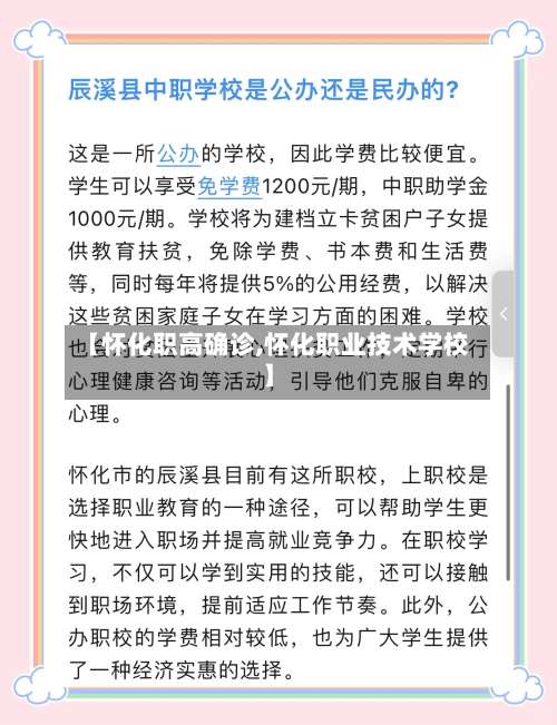 【怀化职高确诊,怀化职业技术学校】-第2张图片