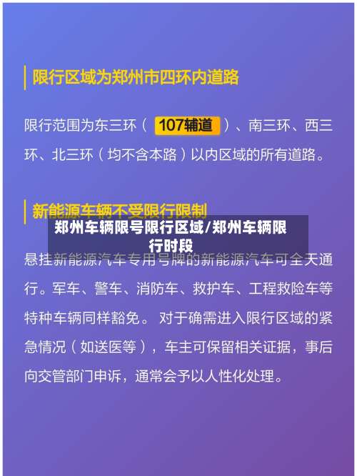 郑州车辆限号限行区域/郑州车辆限行时段