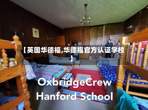 【英国华德福,华德福官方认证学校】-第2张图片