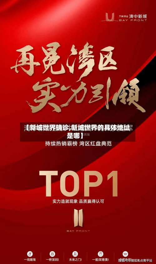 【新城世界确诊,新城世界的具体地址是哪】