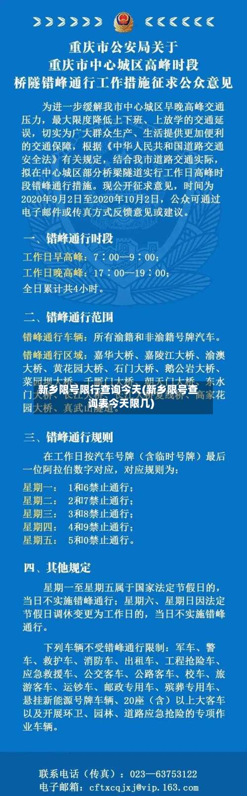 新乡限号限行查询今天(新乡限号查询表今天限几)