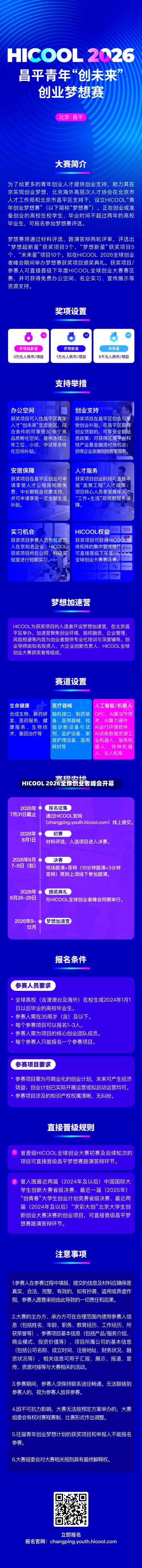 HICOOL 2026全球创业者峰会开幕