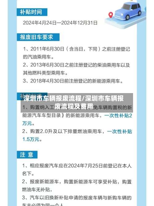 深圳市车辆报废流程/深圳市车辆报废流程及费用-第3张图片