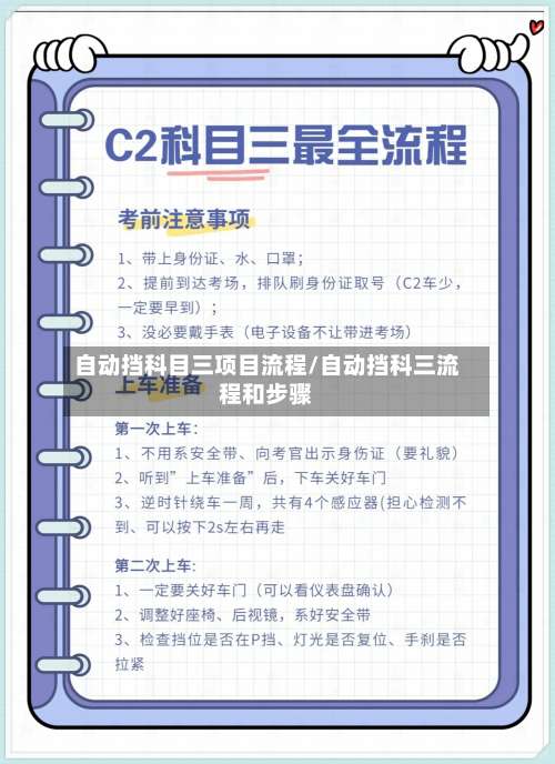 自动挡科目三项目流程/自动挡科三流程和步骤-第2张图片