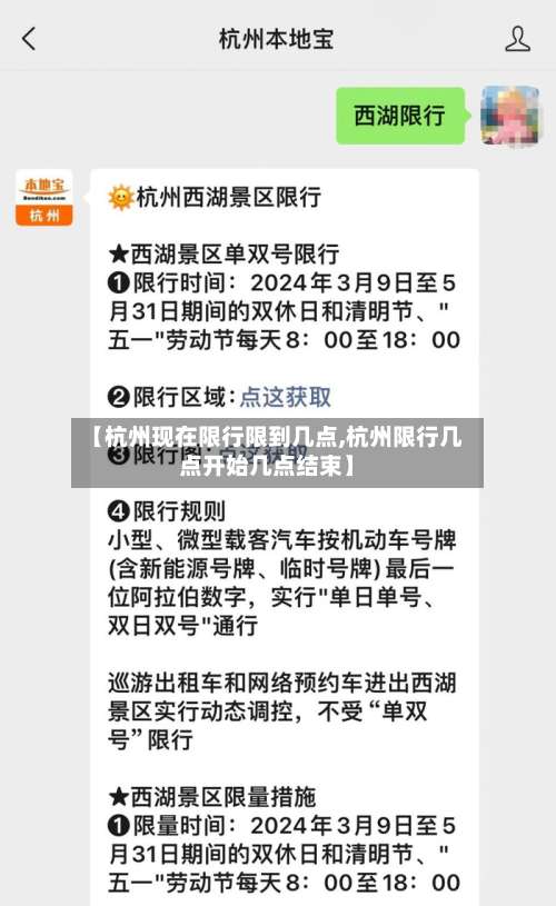 【杭州现在限行限到几点,杭州限行几点开始几点结束】