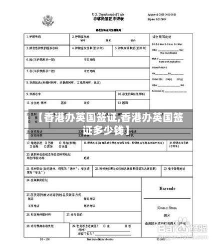 【香港办英国签证,香港办英国签证多少钱】