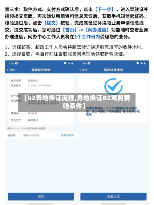 【b2异地换证流程,异地换证B2驾照要啥条件】