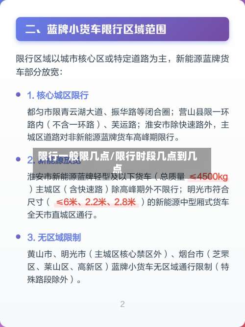 限行一般限几点/限行时段几点到几点-第2张图片