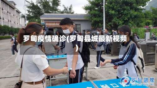 罗甸疫情确诊(罗甸县城最新视频)-第3张图片