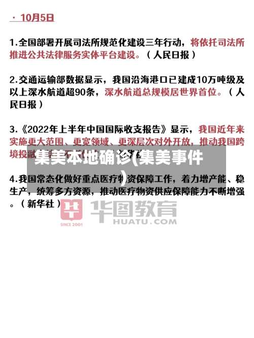 集美本地确诊(集美事件)