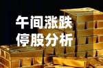 午间涨跌停股分析：63只涨停股	、2只跌停股，农业种植概念活跃	，万向德农9天6板，新赛股份2连板，敦煌种业涨停-第3张图片
