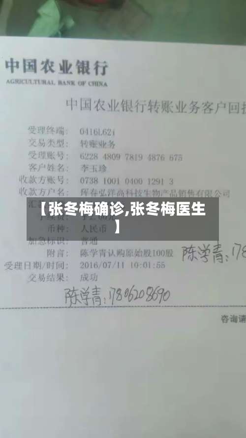 【张冬梅确诊,张冬梅医生】-第3张图片