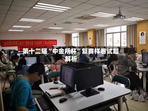 第十二届“中金所杯”复赛样卷试题解析-第2张图片