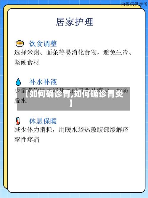 【如何确诊胃,如何确诊胃炎】