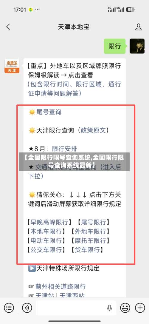 【全国限行限号查询系统,全国限行限号查询系统最新】-第2张图片