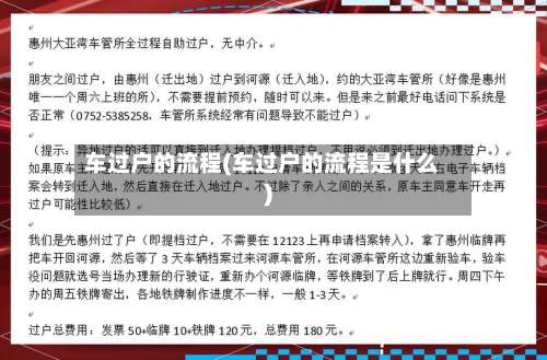 车过户的流程(车过户的流程是什么)