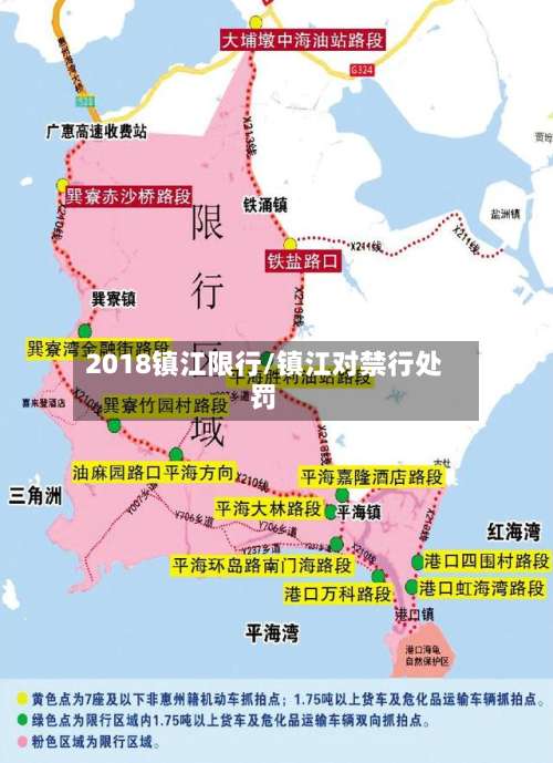 2018镇江限行/镇江对禁行处罚-第2张图片