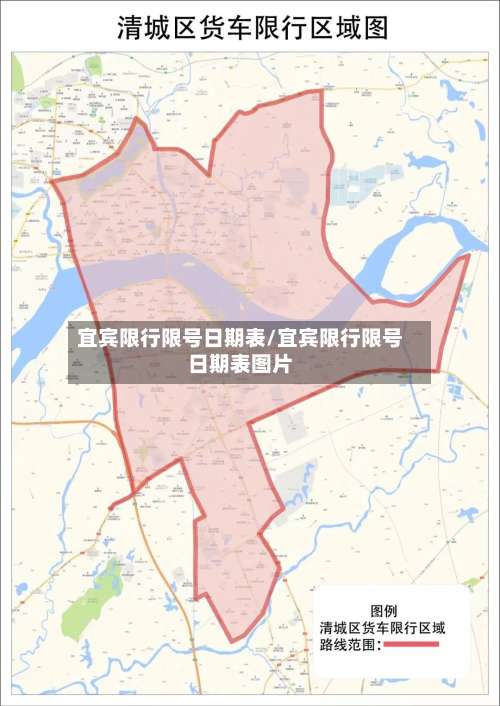 宜宾限行限号日期表/宜宾限行限号日期表图片