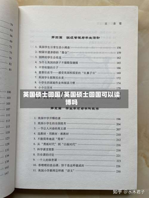 英国硕士回国/英国硕士回国可以读博吗-第3张图片