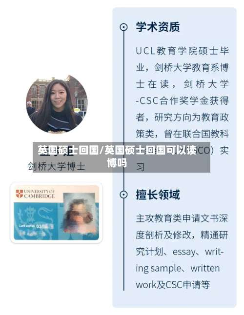 英国硕士回国/英国硕士回国可以读博吗