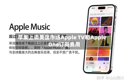 苹果上调美国市场Apple TV和Apple One订阅费用
-第1张图片