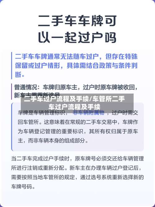 二手车过户流程及手续/车管所二手车过户流程及手续