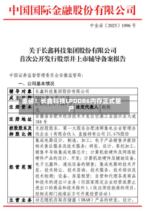 重磅!长鑫科技LPDDR6内存正式量产-第3张图片