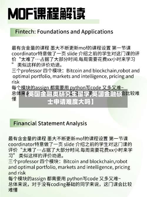 【英国金融类研究生留学,英国金融硕士申请难度大吗】