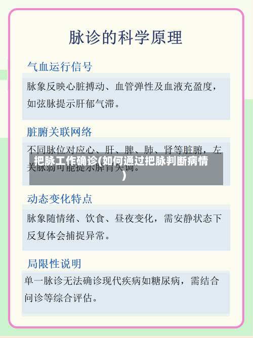 把脉工作确诊(如何通过把脉判断病情)