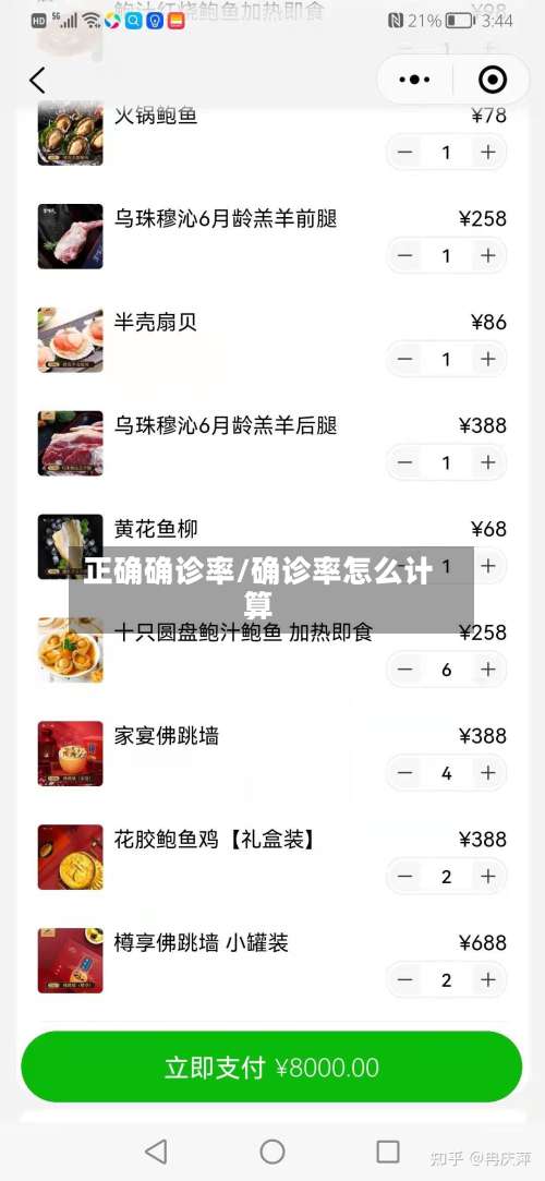 正确确诊率/确诊率怎么计算-第3张图片