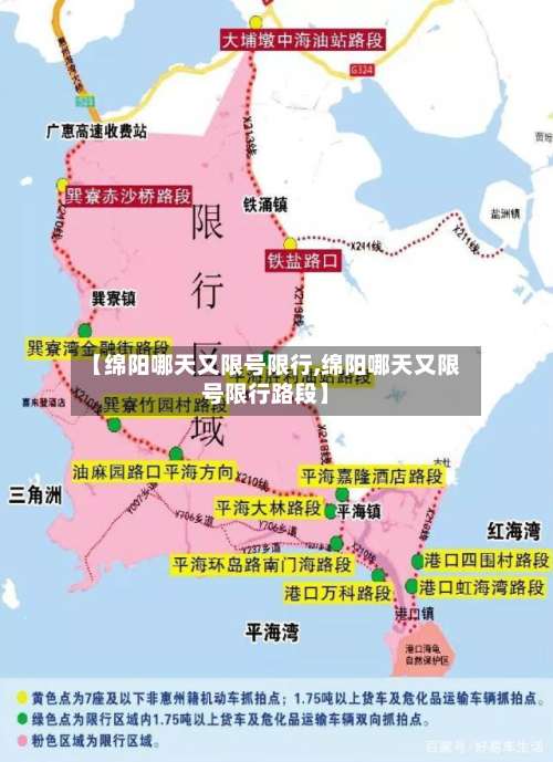 【绵阳哪天又限号限行,绵阳哪天又限号限行路段】-第2张图片