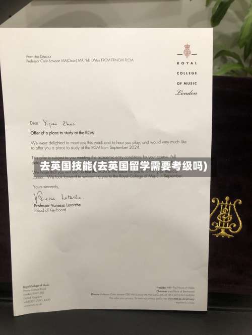 去英国技能(去英国留学需要考级吗)-第2张图片