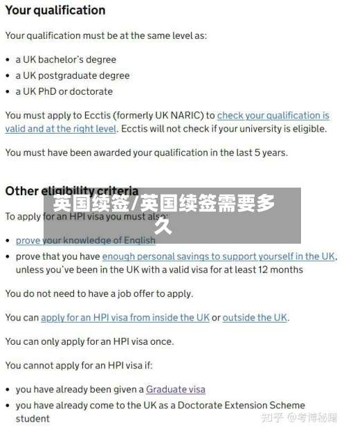 英国续签/英国续签需要多久-第3张图片