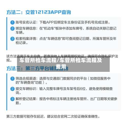 车管所检车流程/车管所检车流程及费用