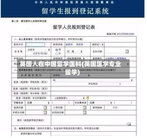 英国人在中国留学医科(英国医学专业留学)