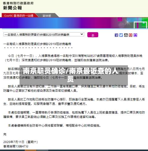 南京职员确诊/南京最近查的人员-第3张图片