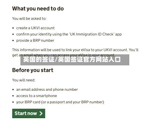 英国的签证/英国签证官方网站入口-第2张图片