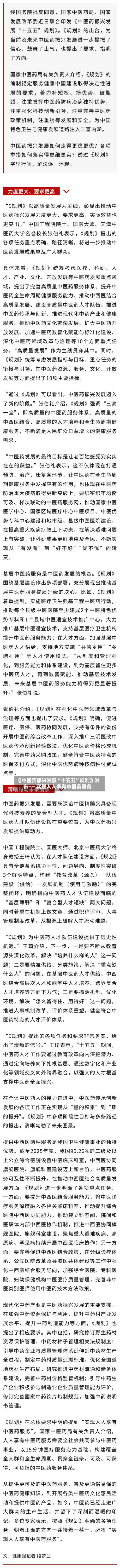 《中医药振兴发展“十五五	”规划》发布—— 实现人人享有中医药服务-第2张图片
