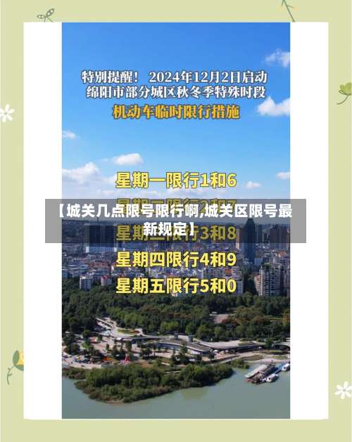 【城关几点限号限行啊,城关区限号最新规定】